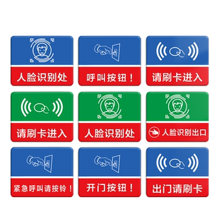 人脸识别处亚克力进出口指示牌门控感应扫描刷卡标志牌红绿色紧急呼叫请按铃标识牌开门按钮防水防晒专属定制