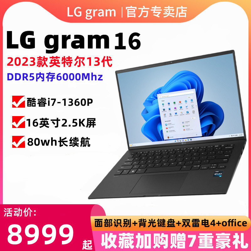 LG16英寸2..5K屏轻薄本i7处理器