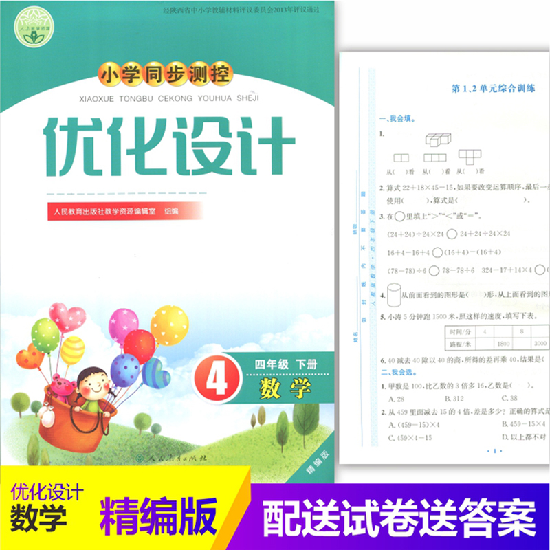 2025人教版小学同步测控优化设计数学四年级下册练习题精编版课堂练习册(含试卷及答案)小学4四年级下册数学同步测控教辅资料书