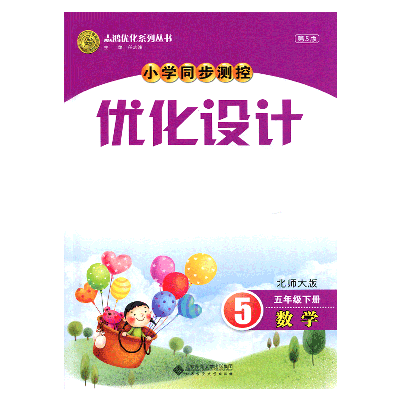 2026北师大版【第6版】小学同步测控优化设计数学五年级下册练习题课堂练习(含答案及试卷)BS/5五年级下册数学同步测控教辅资料书