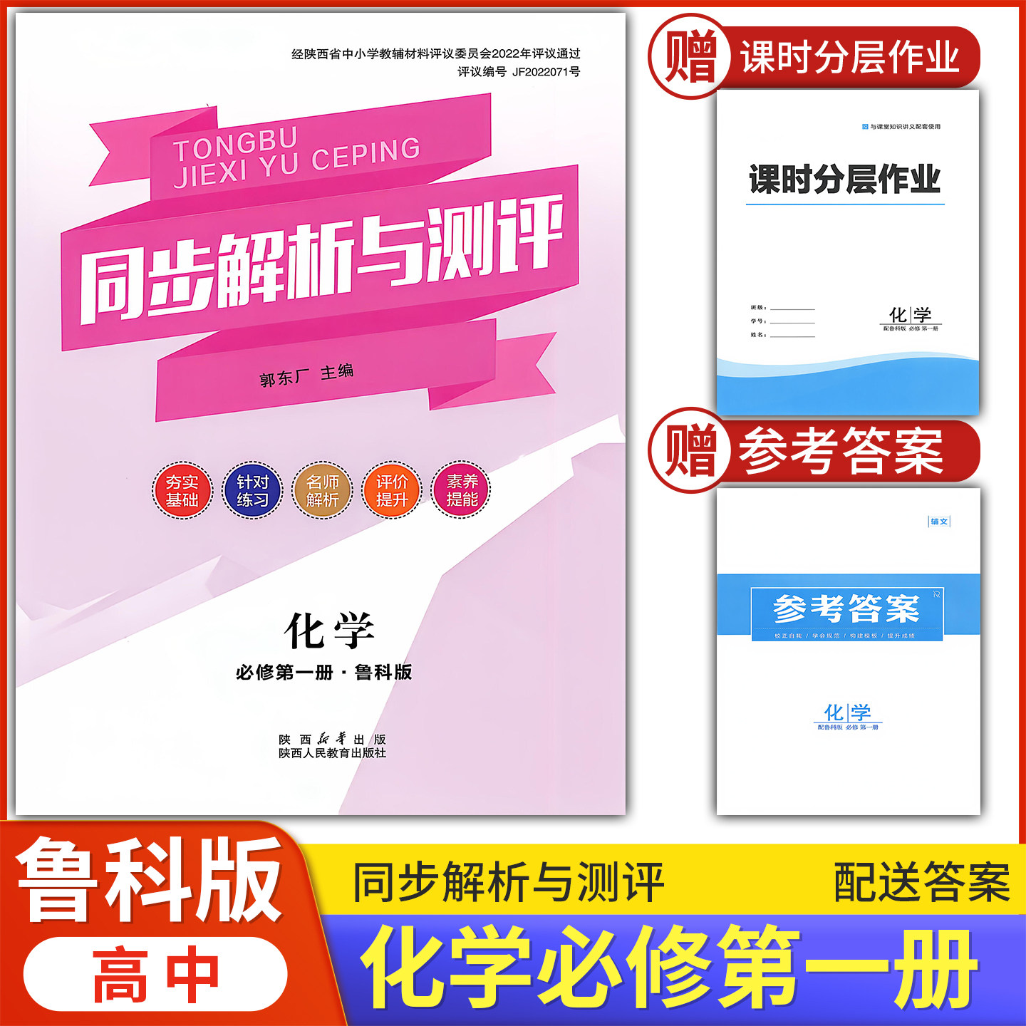2026鲁科版 高中同步解析与测评 化学 必修第一册 鲁科版配套练习题课堂练习普通高中教科书配鲁科版化学必修一教辅资料
