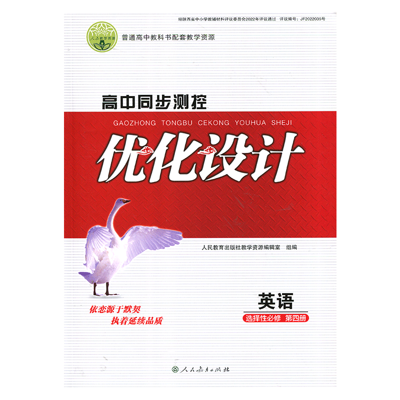 高中同步测控优化设计英语选择性
