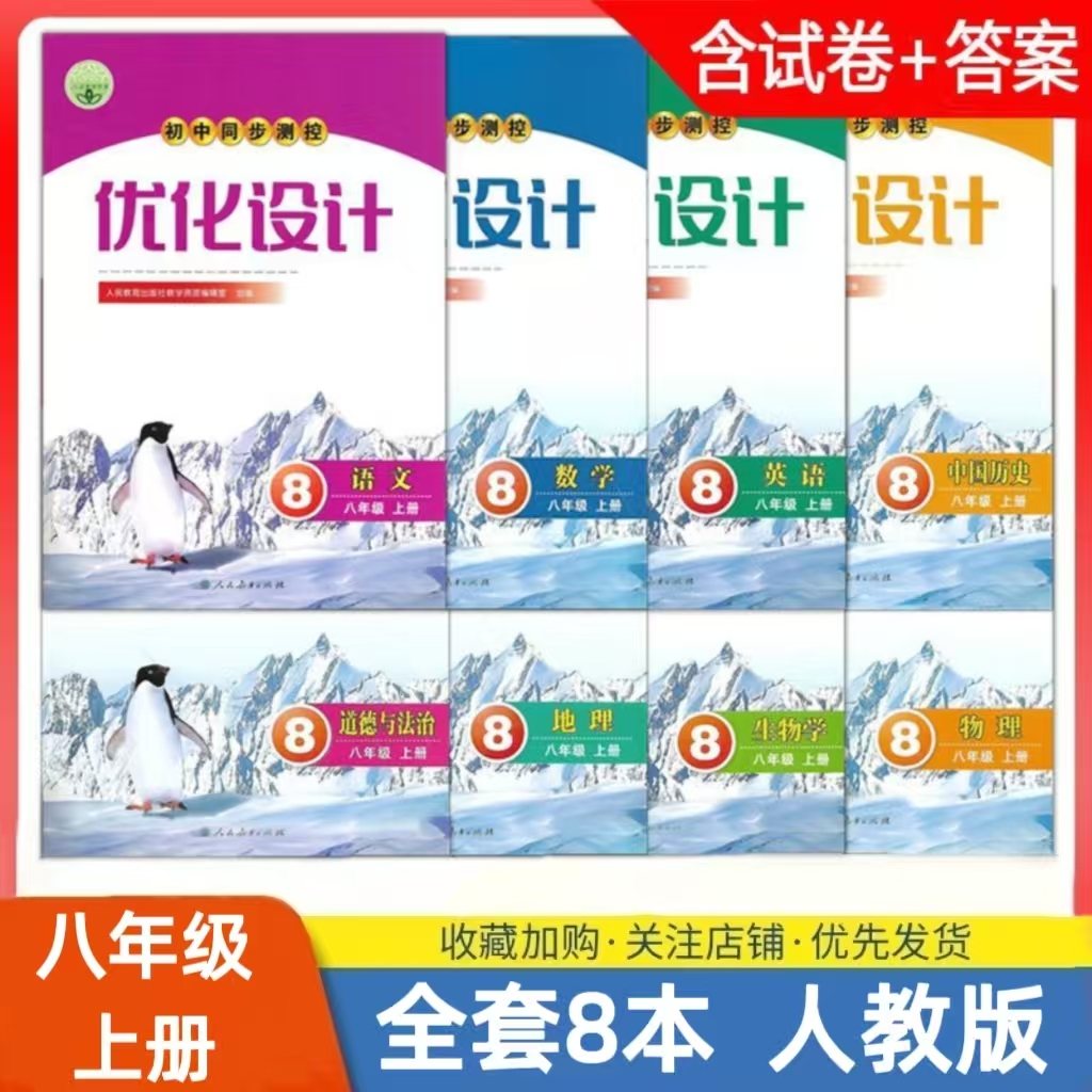 初中同步测控优化设计八年级上册