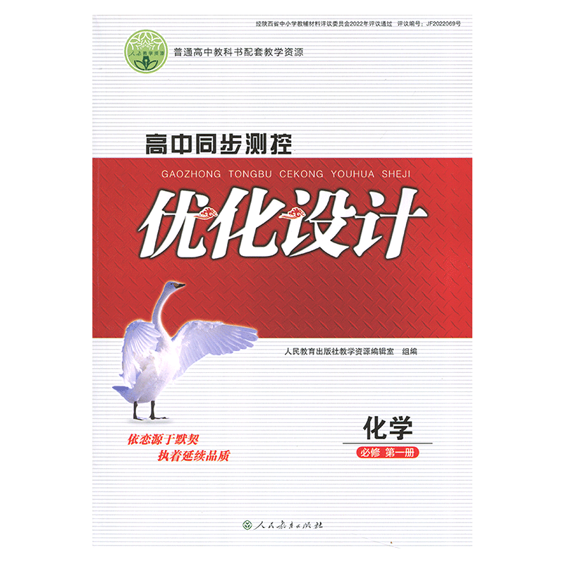 高中同步测控优化设计