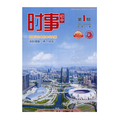 2024-2025学年度 初中时事 第1期 中考时事报告 时事报告杂志社 2024学年时事初中第1期道法中考时政热点进一步全面深化改革新南图