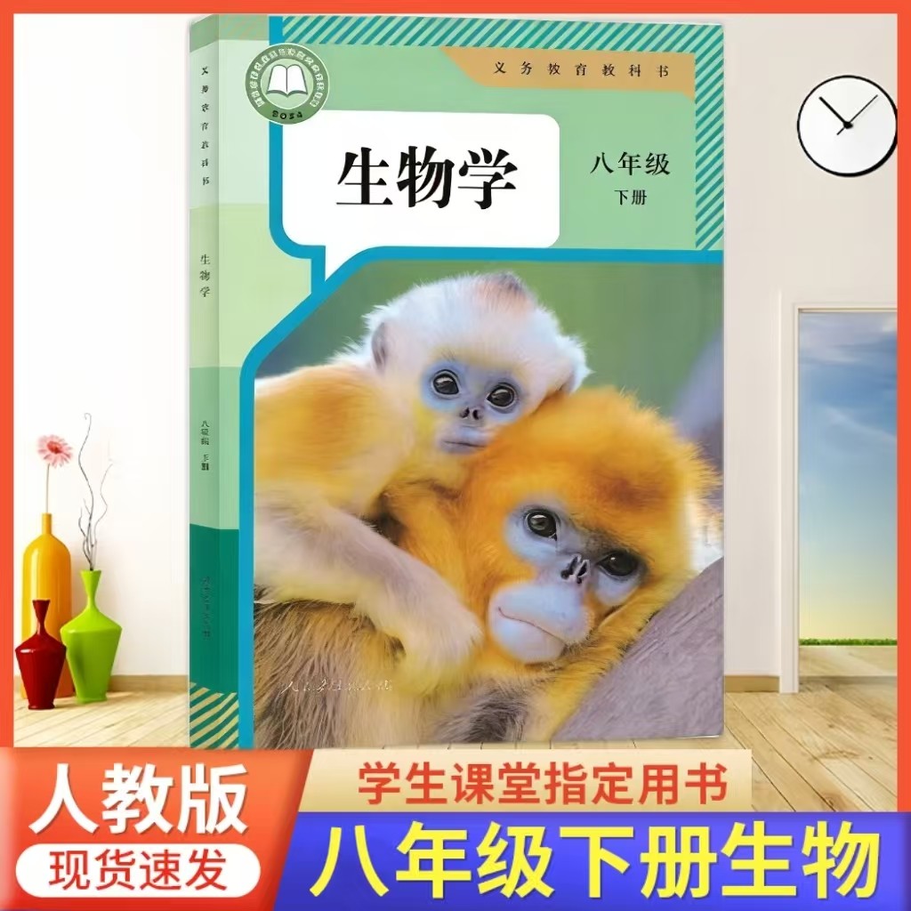 2026春新改版 初中八年级下册生物书人教版8年级下册生物学课本人教版 八下生物人教版初中初二8下册生物教材课本,书籍/杂志/报纸,中学教材,淘宝优惠券,粉丝福利购,淘宝优惠卷
