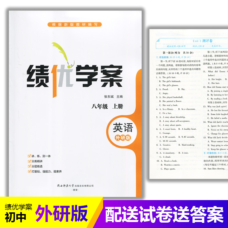 绩优学案英语八年级上册配外研版