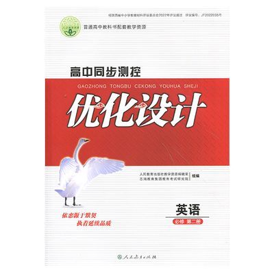 高中同步测控优化设计人教版