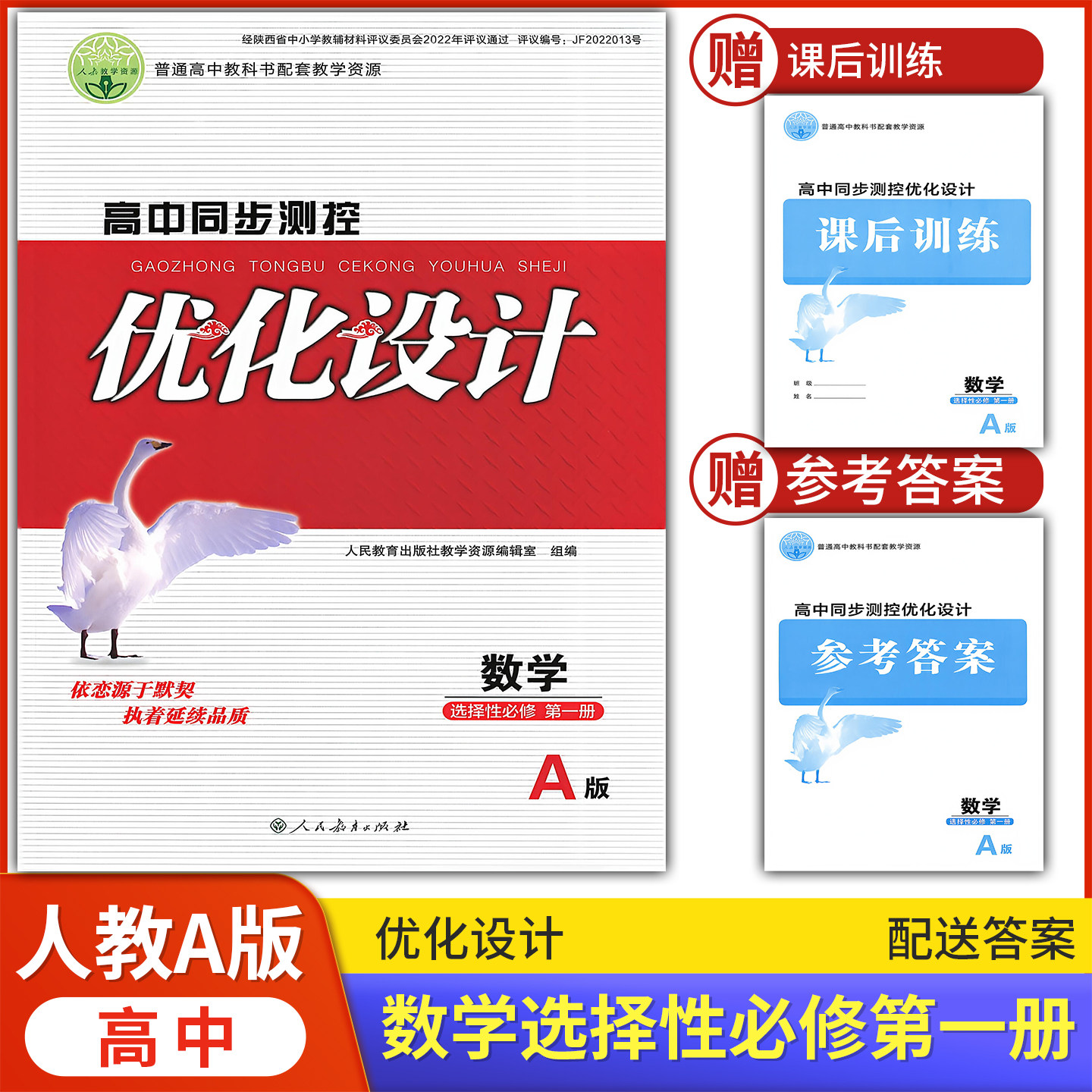 高中同步测控优化设计图片