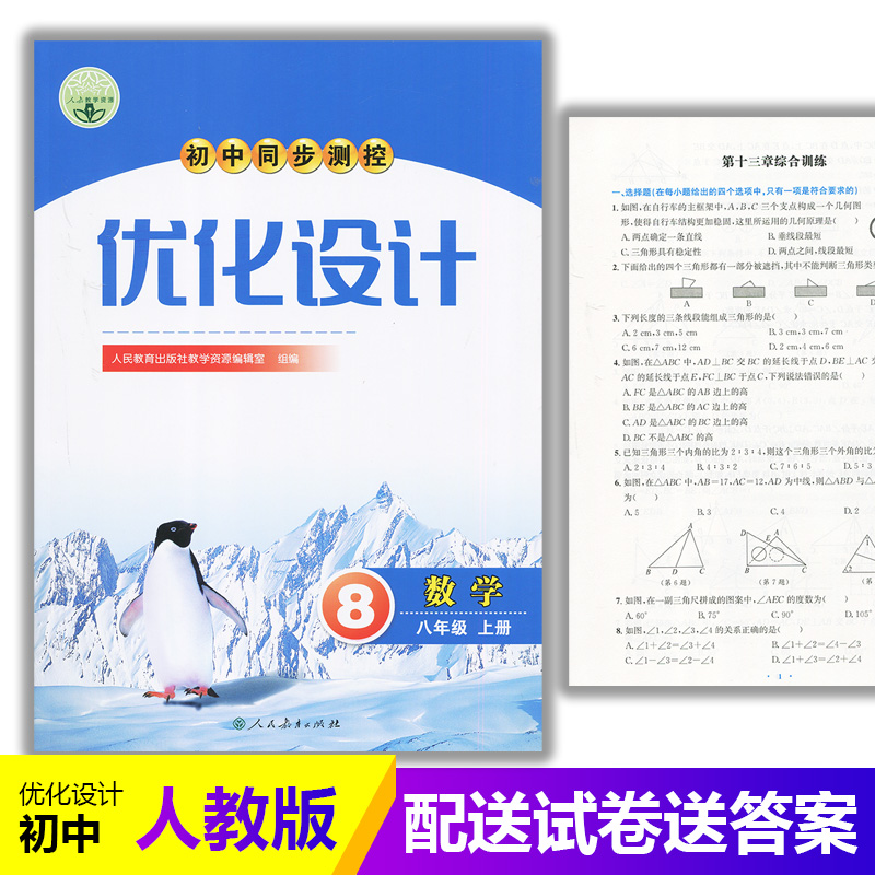 2025人教版初中同步测控优化设计数学八年级上册人教版练习题课堂练习(含答案)初中初二八年级上册数学同步测控教辅资料书