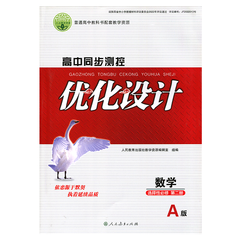 高中同步测控优化设计数学选择性