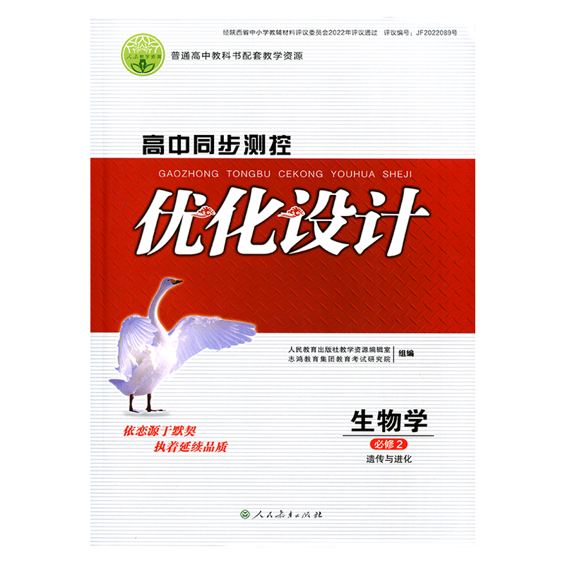 高中同步测控优化设计生物学必修