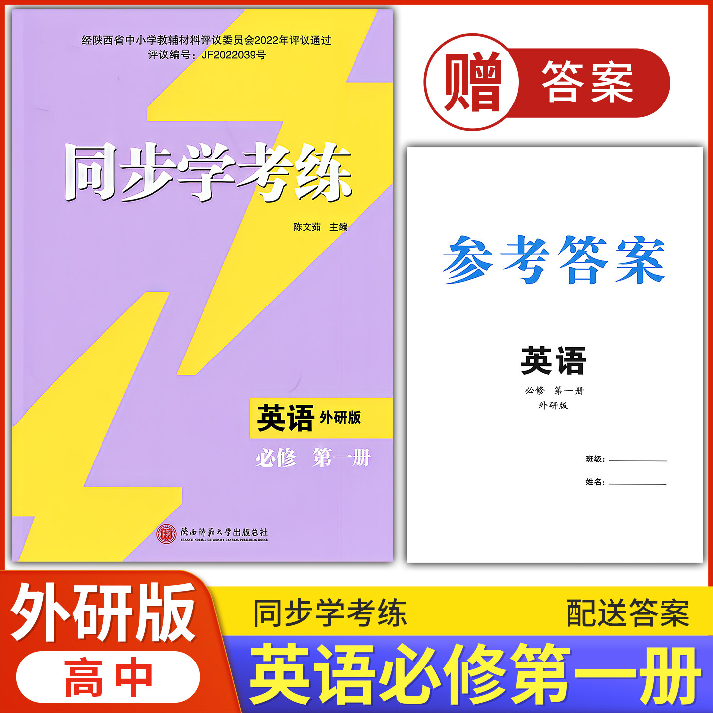 2026年高中英语外研版同步练习册/高中 同步学考练 英语 必修 第一册 外研版 课后练习同步课堂配套教辅陕西师范大学出版