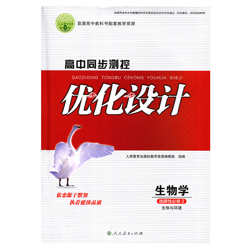 高中同步测控优化设计生物学选修
