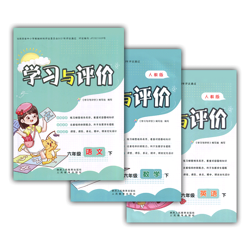 2026/小学6/六年级下册语文+数学+英语学习与评价A版配套人教版PEP套装3本 陕西人民教育出版社 小学生同步练习题下学期训练题