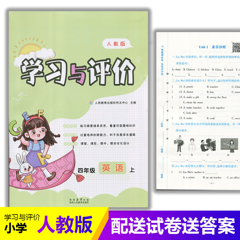 四年级上册英语学习与评价