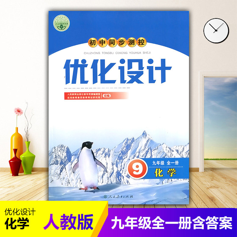2023人教版初中同步测控优化设计化学9九年级全一册练习题课堂练习(含答案)初中初三九年级上下册化学同步测控教辅资料书