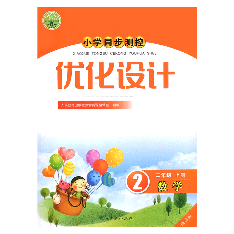 人教版小学同步测控优化设计数学