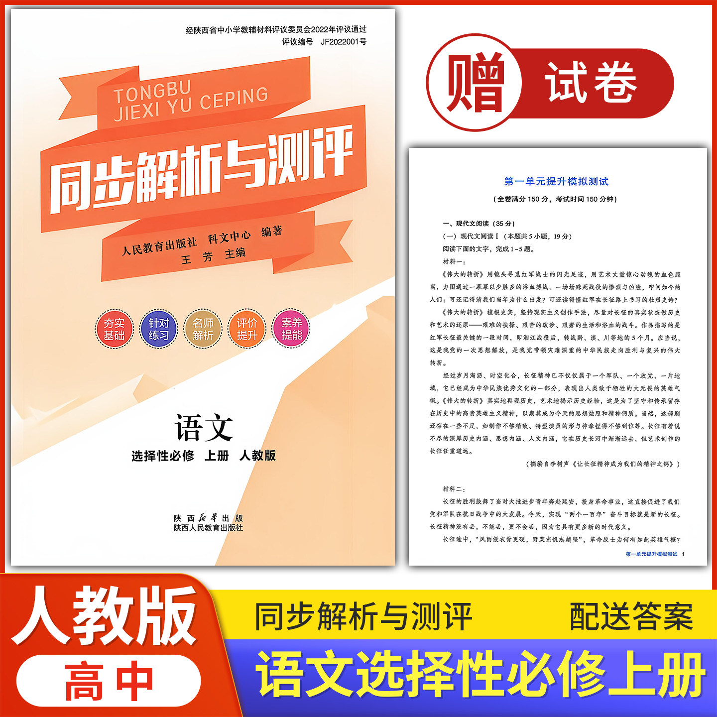 2026人教版 高中同步解析与测评 语文 （选择性）必修上册 配套练习题课堂练习普通高中教科书配人教版语文选择性必修上册教辅资料