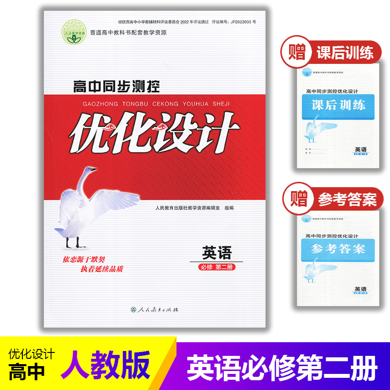 高中同步测控优化设计人教版