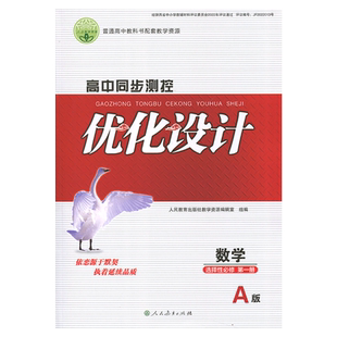 2025人教版高中同步测控优化设计数学选择性必修第一册A版练习题课堂练习普通高中教科书配套人教版数学选修1一同步测控教辅资料书