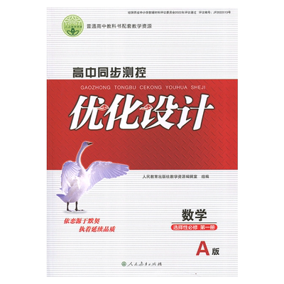 高中同步测控优化设计