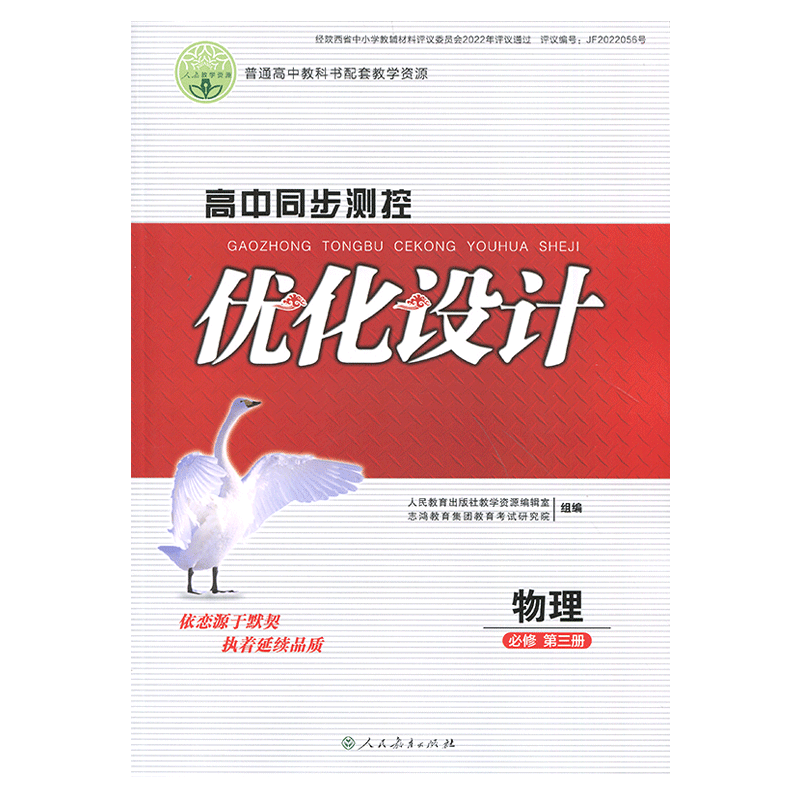 人教版高中同步测控优化设计