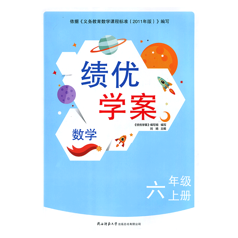 2025绩优学案小学数学六年级上册配北师大版BS陕西师范大学出版社 小学生六年级上册数学教辅导书 6年级上册数学同步练习册资料书