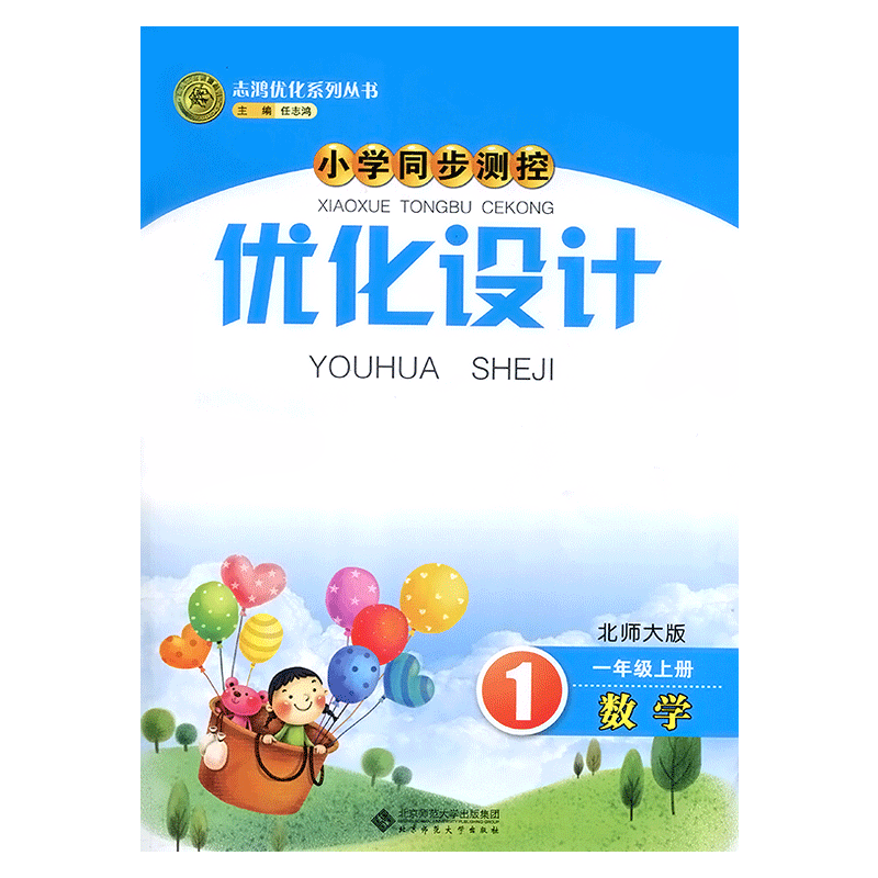 小学同步测控优化设计数学