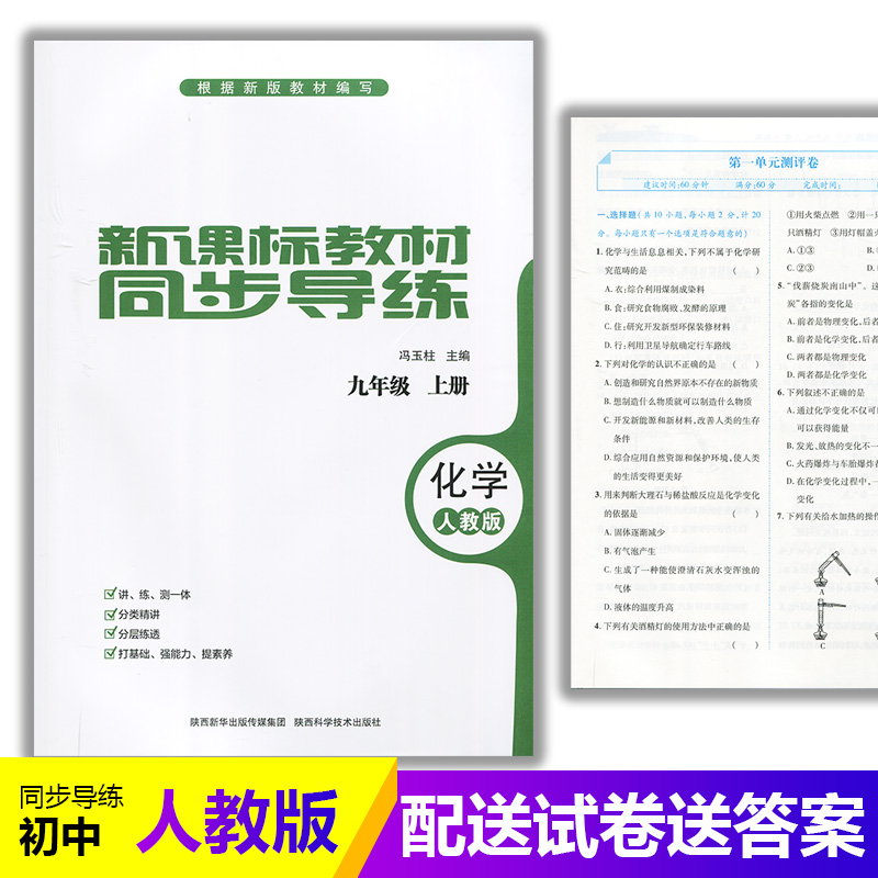 新课标教材同步导练人教版