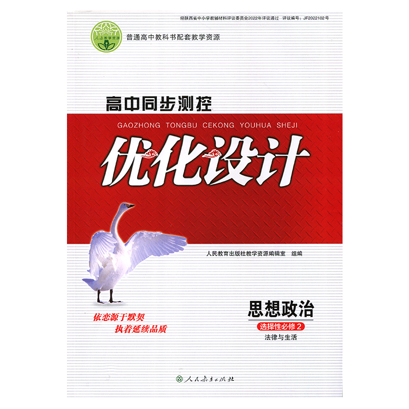 高中同步测控优化设计思想政治
