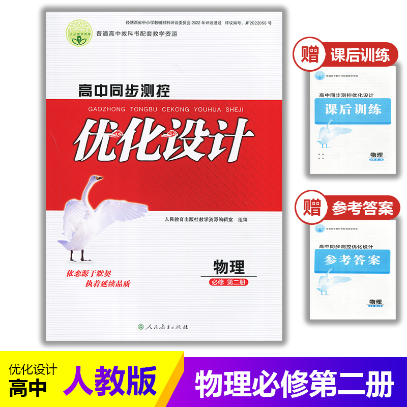 高中同步测控优化设计