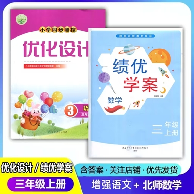 同步测控优化设计语文