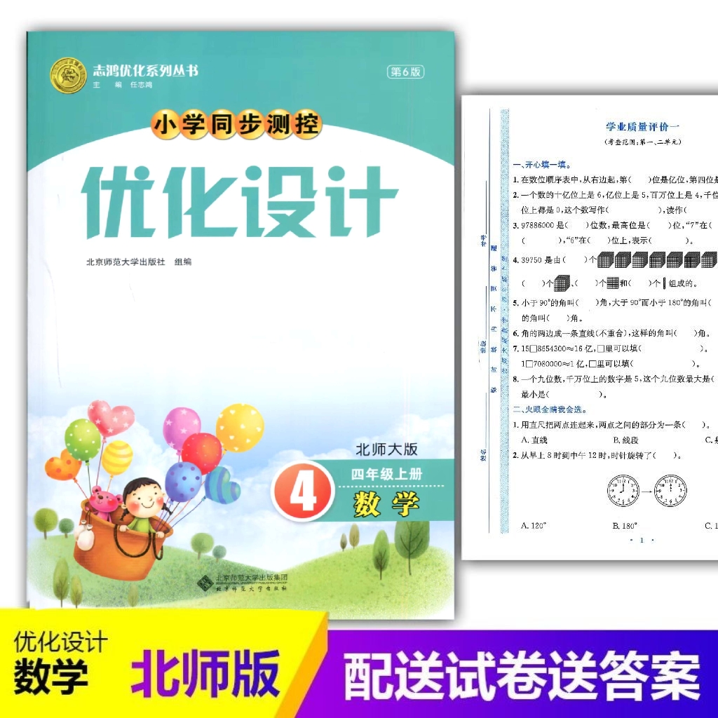2025北师大版小学同步测控优化设计数学四年级上册练习题课堂练习(含答案及试卷)BS小学4四年级上册数学同步测控教辅资料书