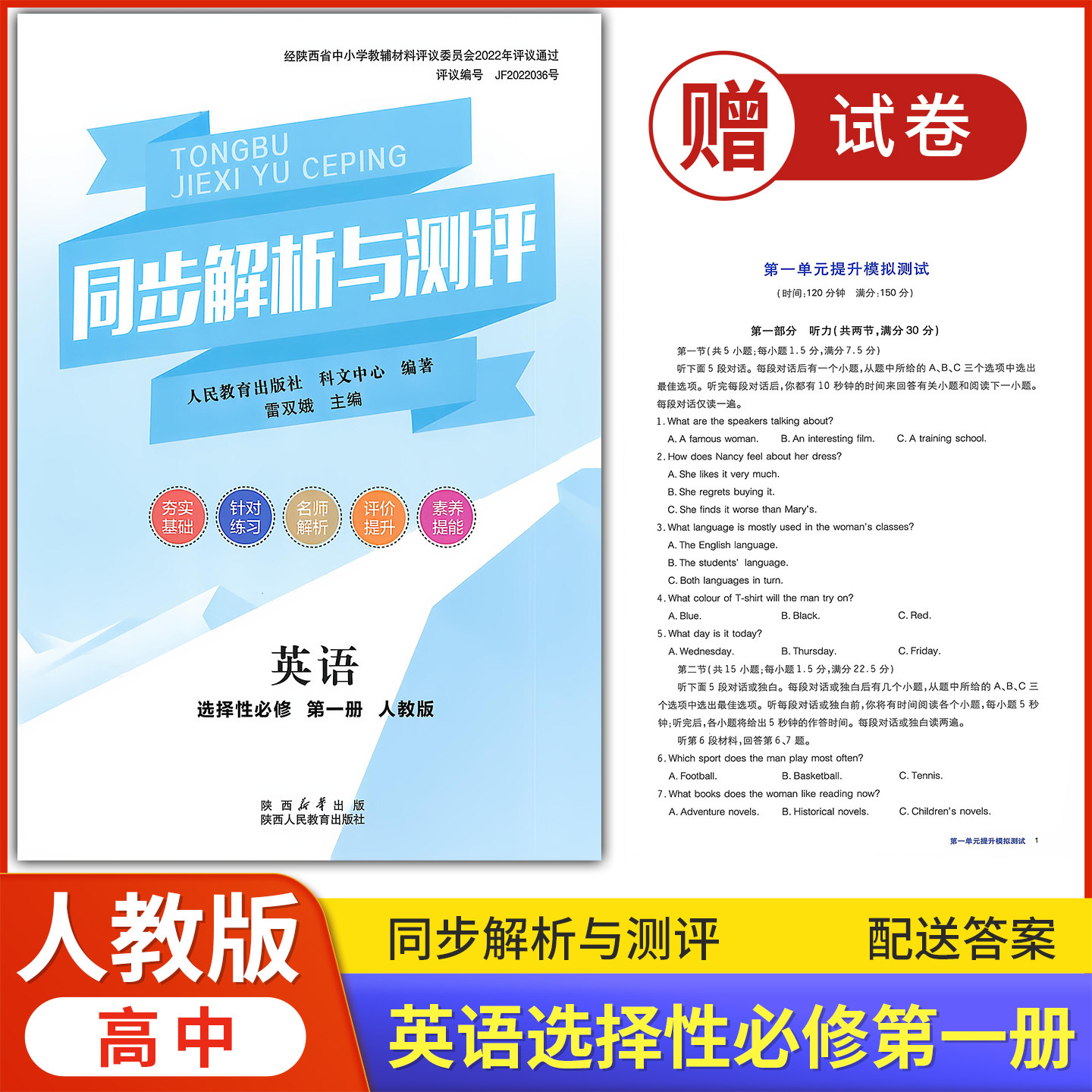 2026人教版 高中同步解析与测评 英语(选择性)必修第一册人教版配套练习题课堂练习普通高中教科书配人教版英语选修1一教辅资料