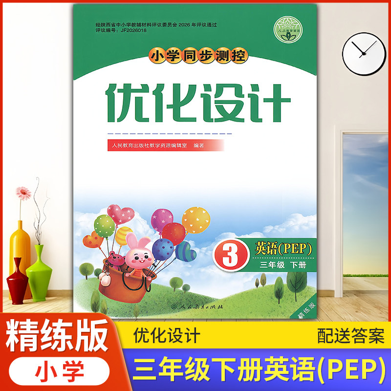2026人教版PEP小学同步测控优化设计英语3三年级下册练习题【精练版】课堂练习册(含答案)小学三年级起点英语pep同步测控教辅资料
