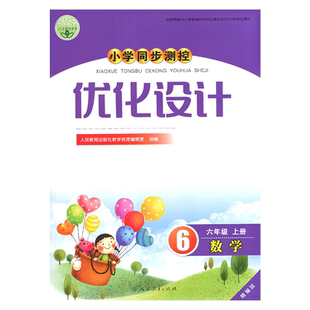 2025人教版小学同步测控优化设计数学六年级上册精编版练习题课堂练习(含试卷及答案)小学6六年级上册数学同步测控教辅资料书