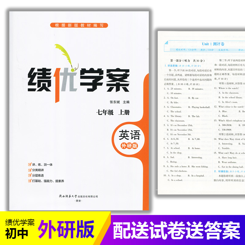 2025绩优学案英语七年级上册配外研版WY 陕西师范大学出版社 初一上册英语教辅导书 初中7/七年级上册英语同步练习册资料书