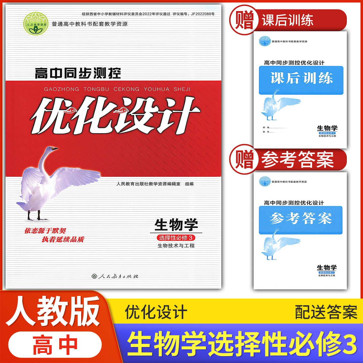 2026人教版高中同步测控优化设计生物学选择性必修三3练习题课堂练习配套人教版生物选修3三生物技术与工程同步测控教辅资料书