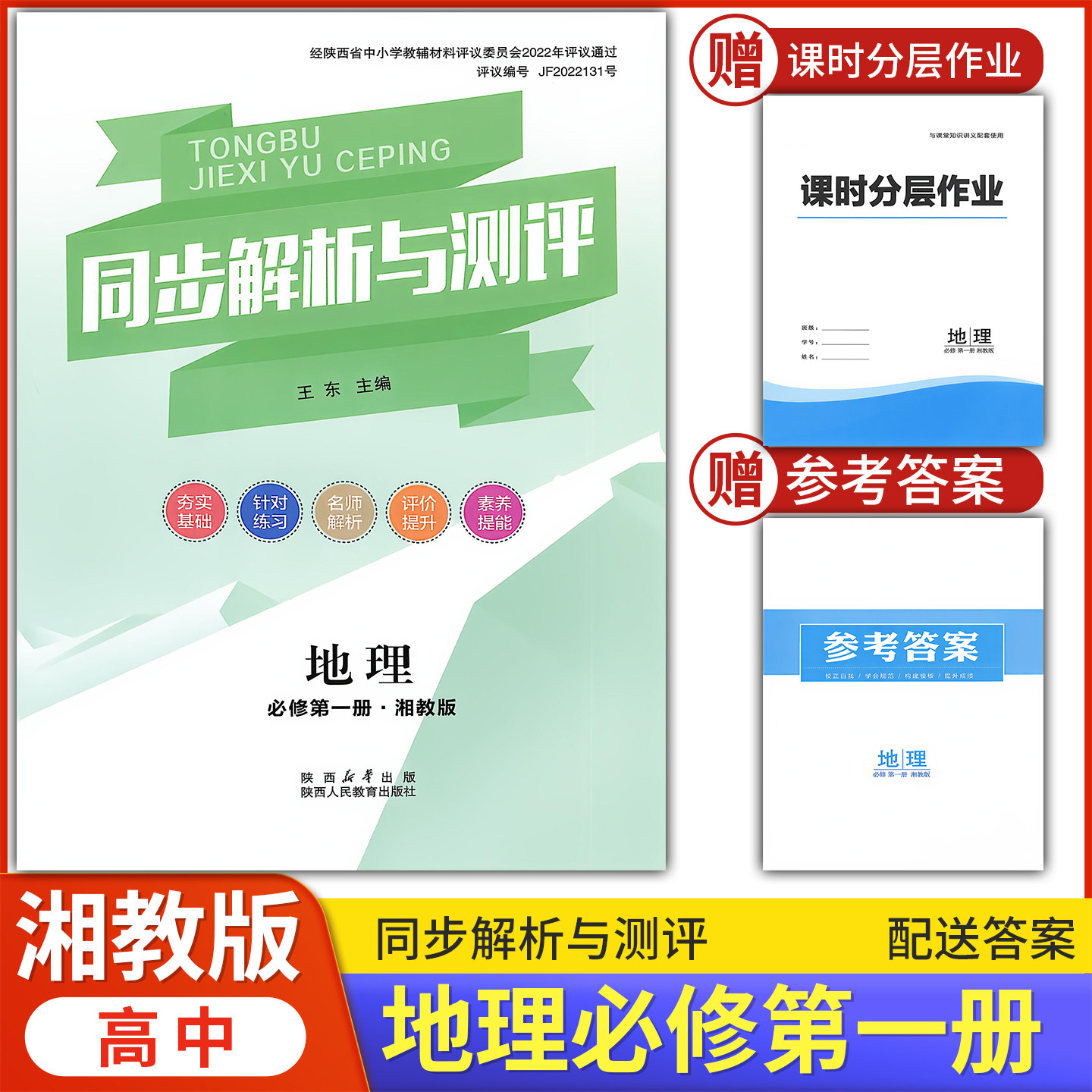 2026湘教版 高中同步解析与测评 地理 必修第一册 湘教版配套练习题课堂练习普通高中教科书配湘教版地理必修一教辅资料