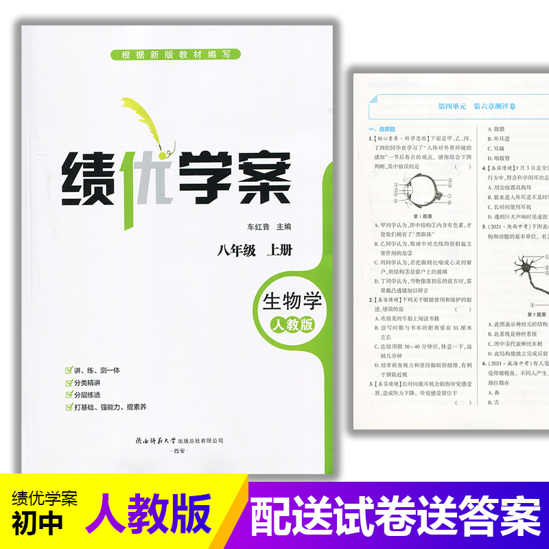 2025绩优学案生物学八年级上册配人教版RJ人民教育出版社 初二上册生物教辅导书 初中8/八年级上册生物同步练习册资料书