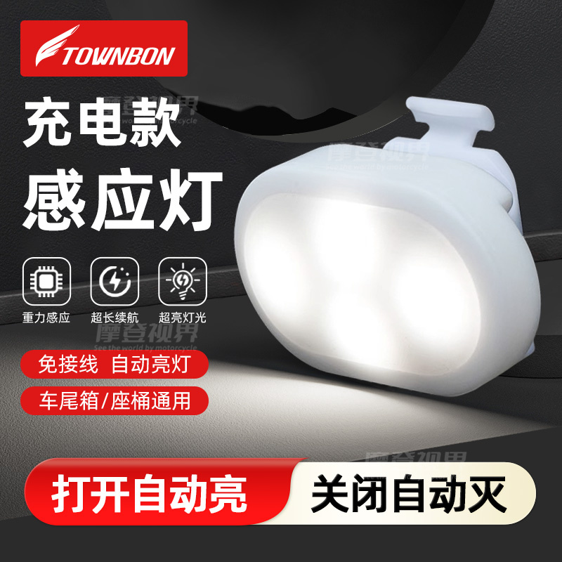 自动感应灯电动车机车尾箱照明灯LED坐桶灯车内饰气氛灯免接线