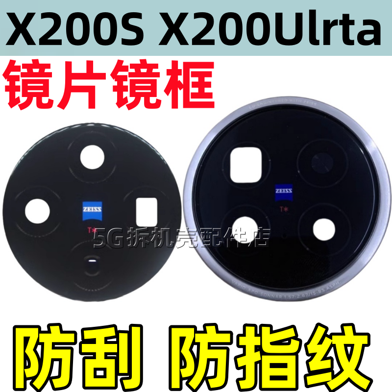 适用vivo X200s x200ultra镜片手机后置玻璃镜头盖拆机摄像头镜框