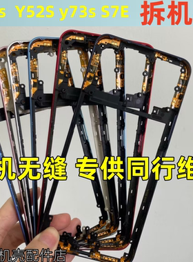 适用vivo y52s y31s 中框后盖框 Y73S前壳前框S7E中壳边框屏框a面