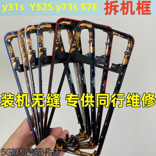 Y73S中框Y31S中壳屏框金属框