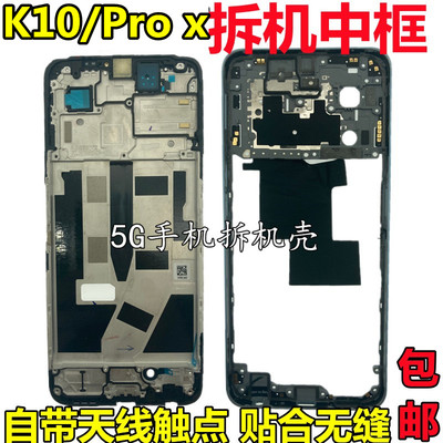 k10X活力版K10pro拆机中框边框