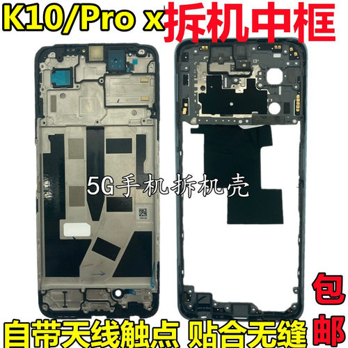 k10X活力版K10pro拆机中框边框