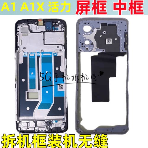 A1xA1活力版A1拆机中框边框壳