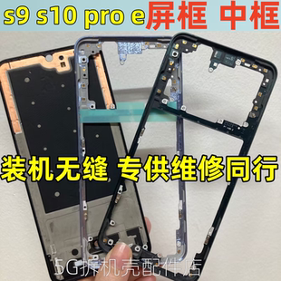 s10e屏框前壳s9e金属边框手机中框按键拆机 适用vivo s10 pro