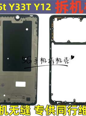 中框y55tA面屏幕支架前壳